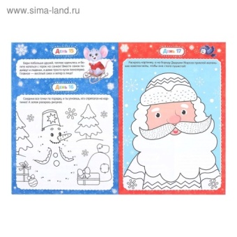 Адвент-календарь с раскрасками "Ждем Деда мороза"